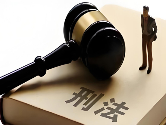 刑事辩护