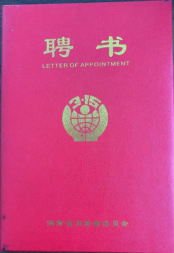 当事人赠送锦旗