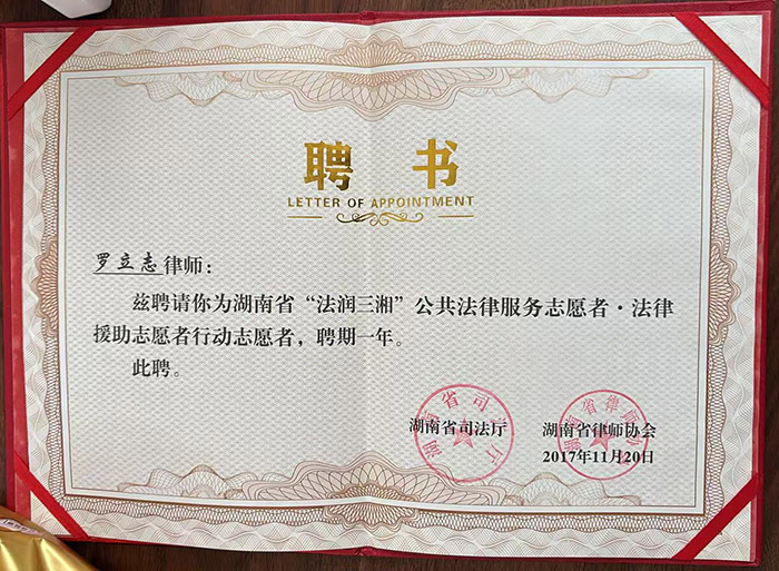 当事人赠送锦旗