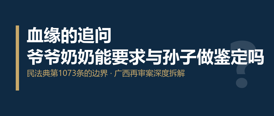 爷爷奶奶能不能要求与孙子做血缘鉴定？