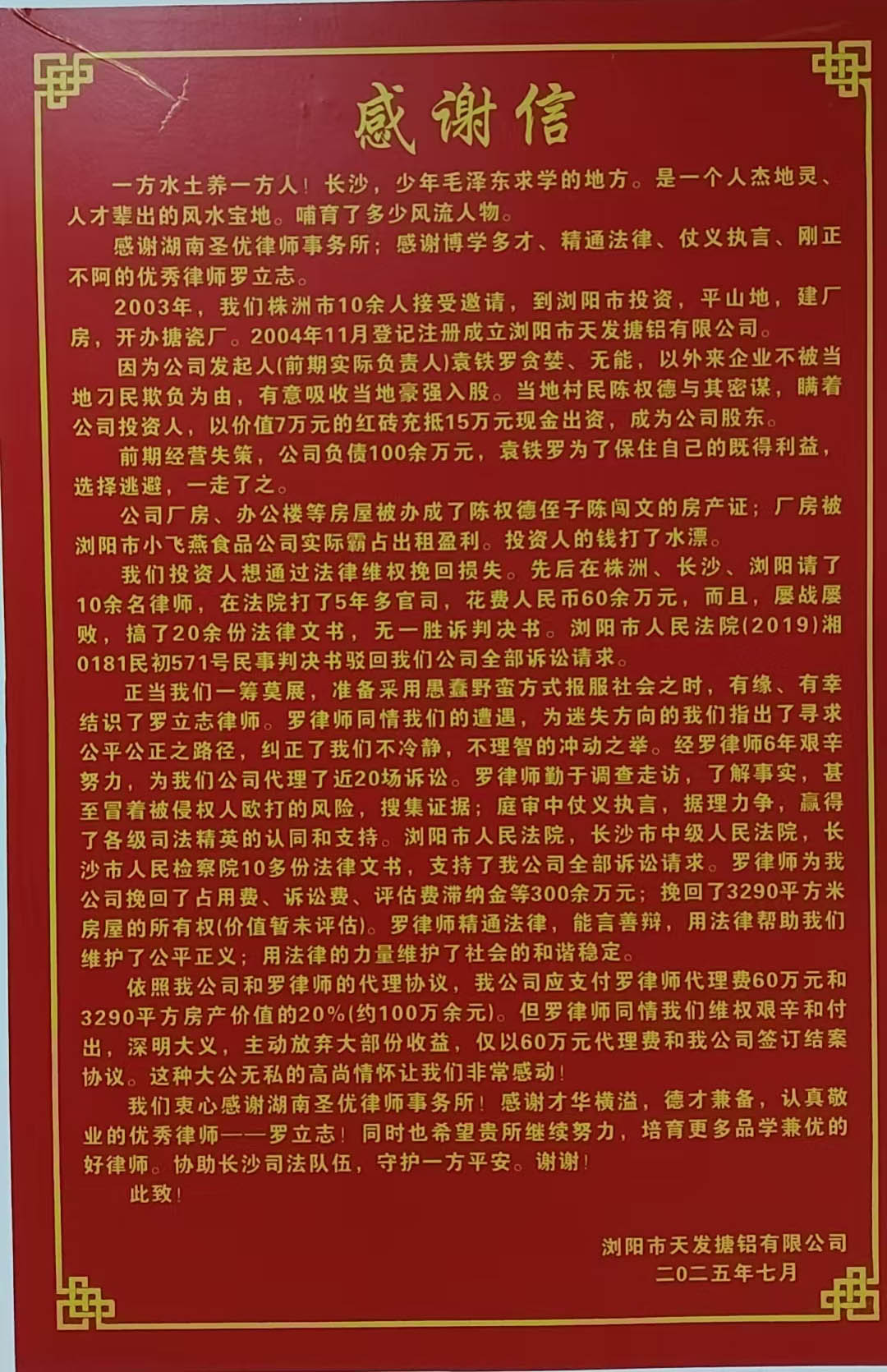 浏阳天发搪铝有限公司杨碧君董事长送来锦旗一面